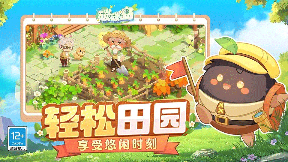 碳碳岛手游2