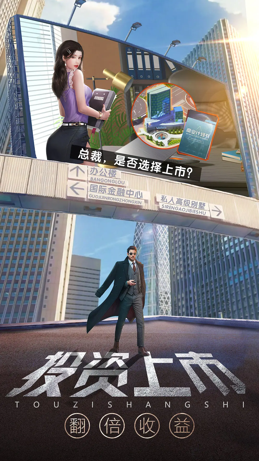 谁是首富手游预览图2