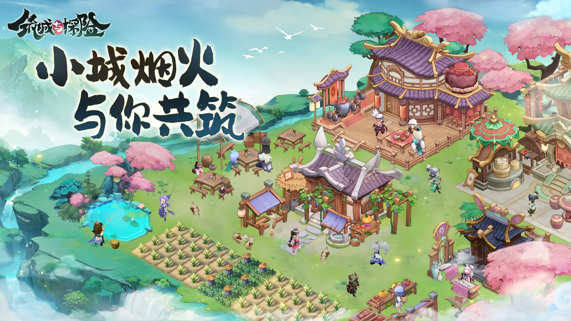 筑城与探险手游1