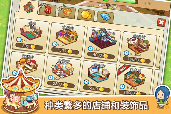 开心商店无限金币钻石版5