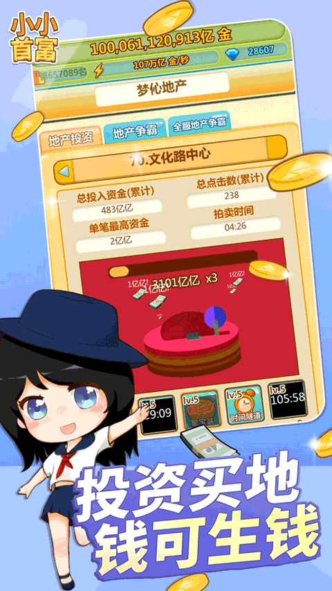 小小首富手游3