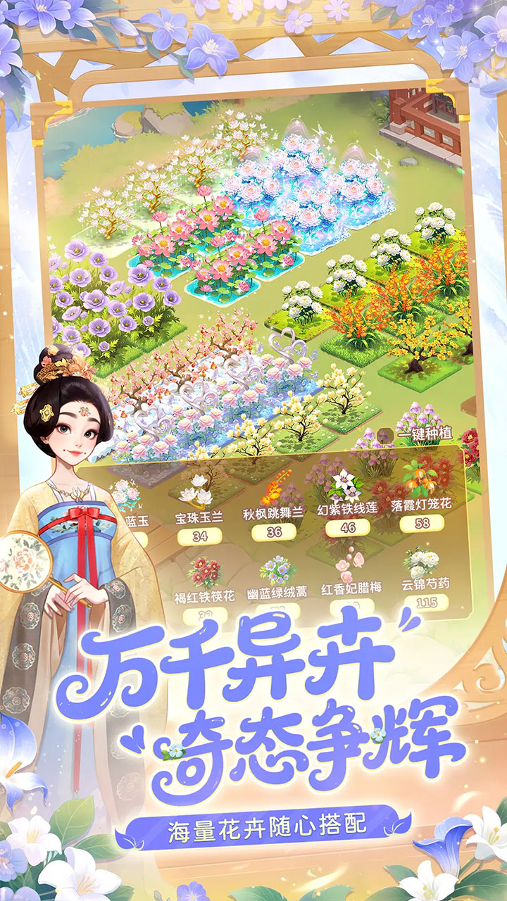 我的花园世界手游3