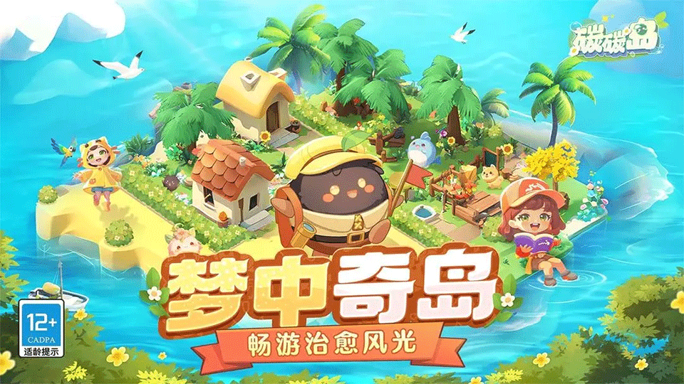碳碳岛手游1