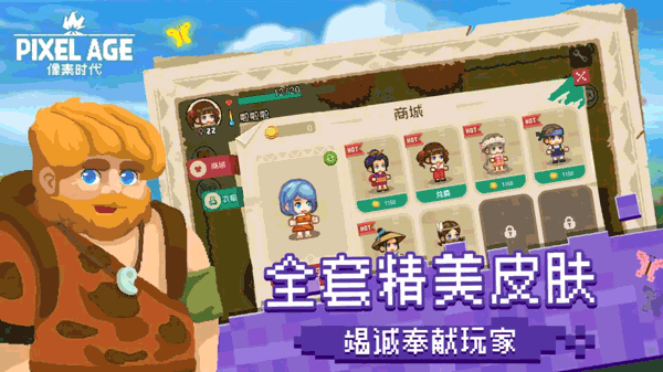 像素时代手游3