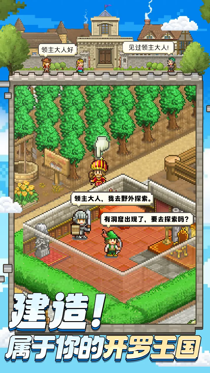 王都创世录手游预览图1