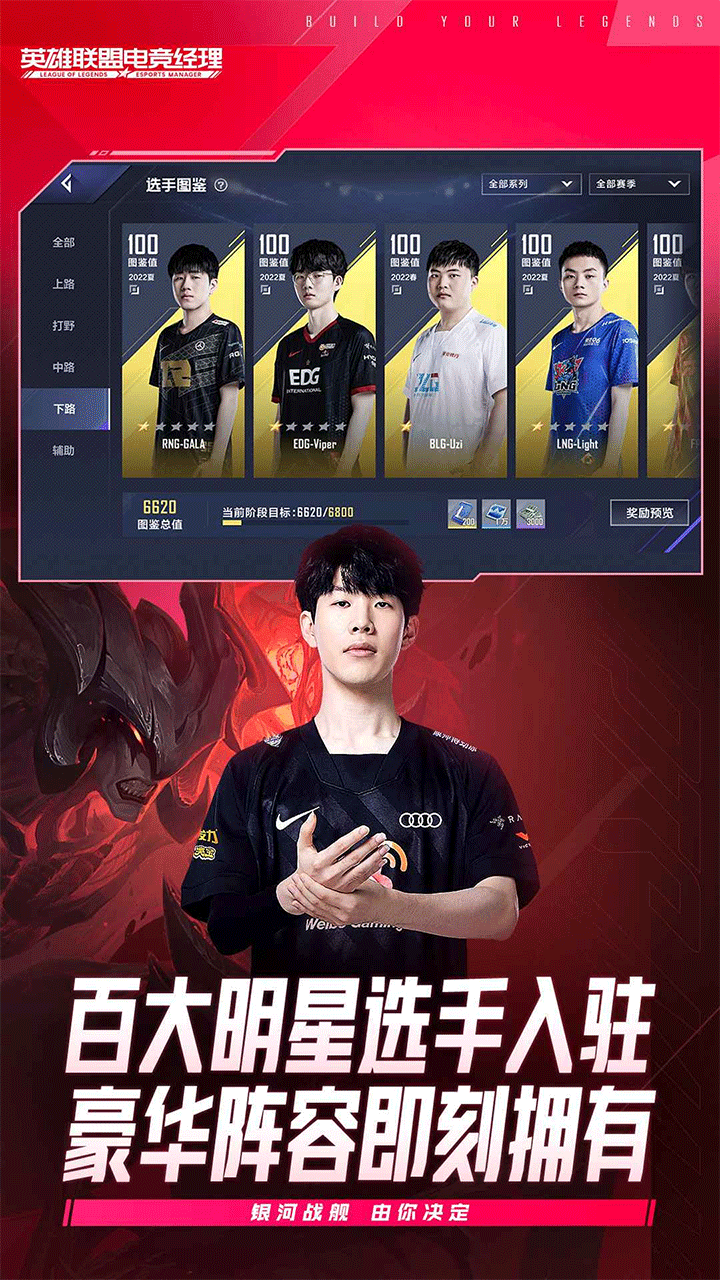 英雄联盟电竞经理手游2