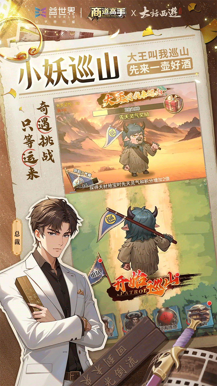 商道高手手游3