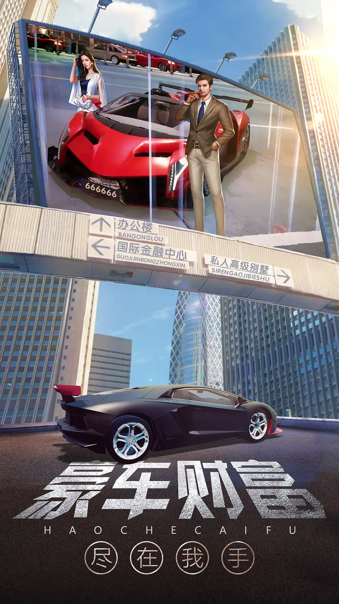 谁是首富手游预览图4
