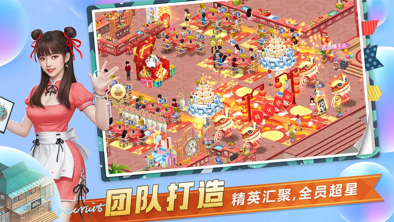 中餐厅游戏3