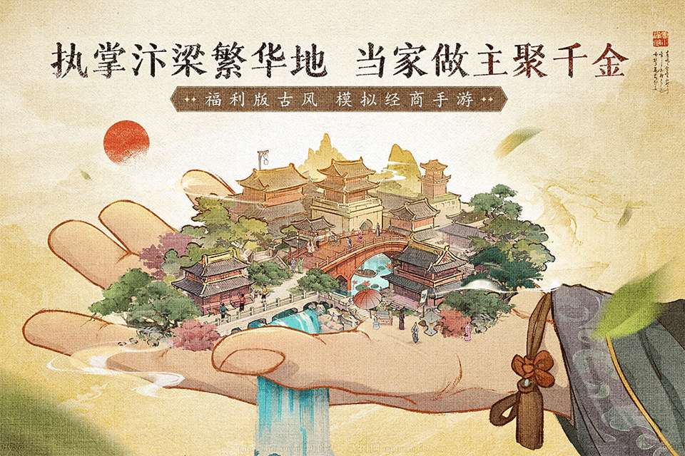 大当家之路手游1