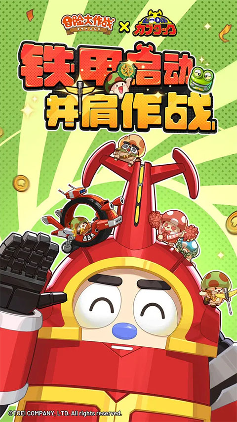 冒险大作战1