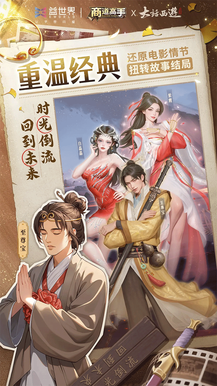商道高手手游1