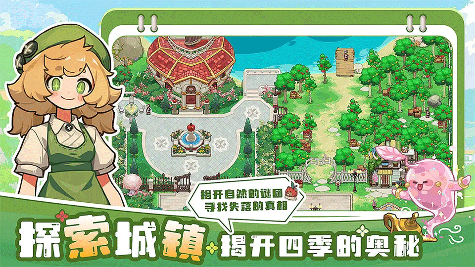 四季城与多米糯手游3