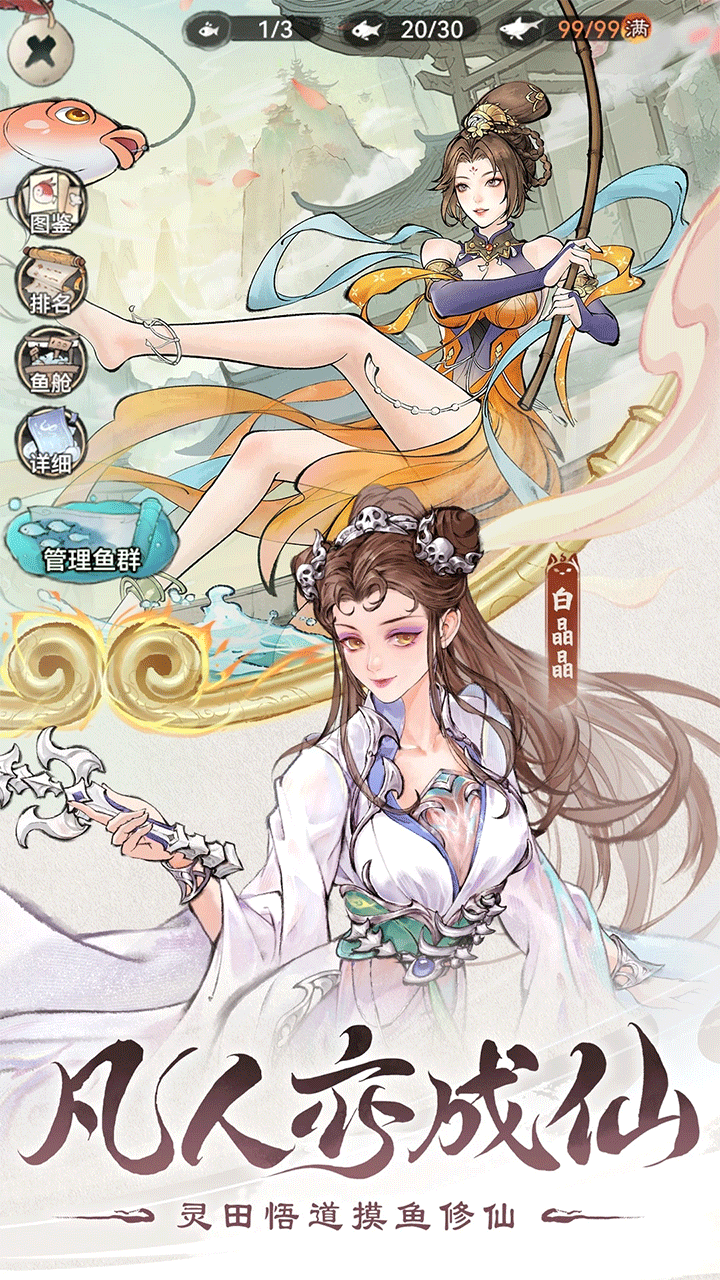 最强祖师手游4