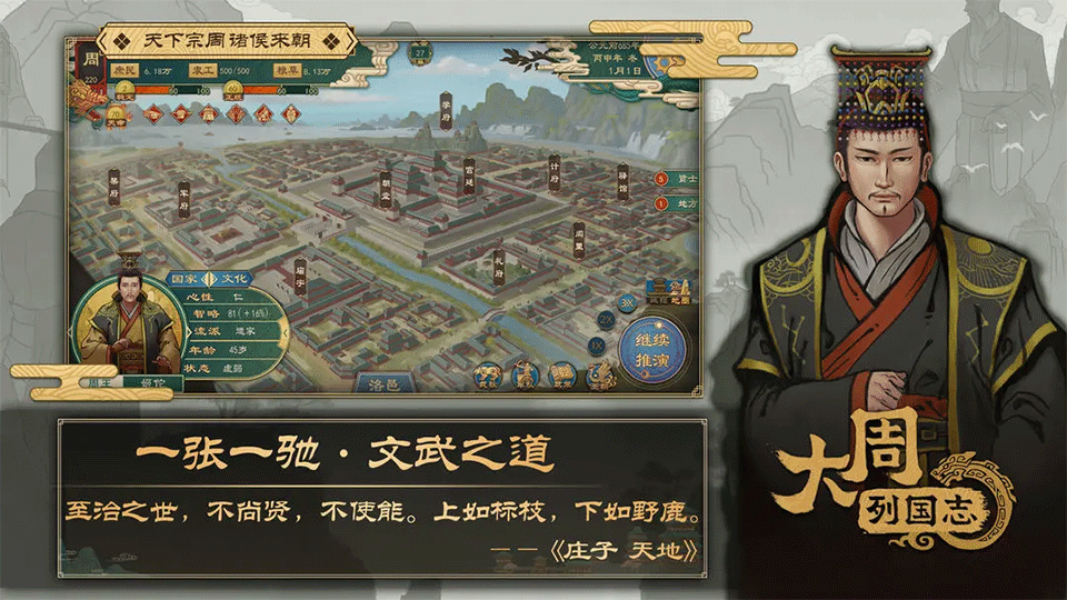 大周列国志手游3