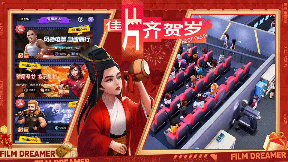 影业梦想家手游3