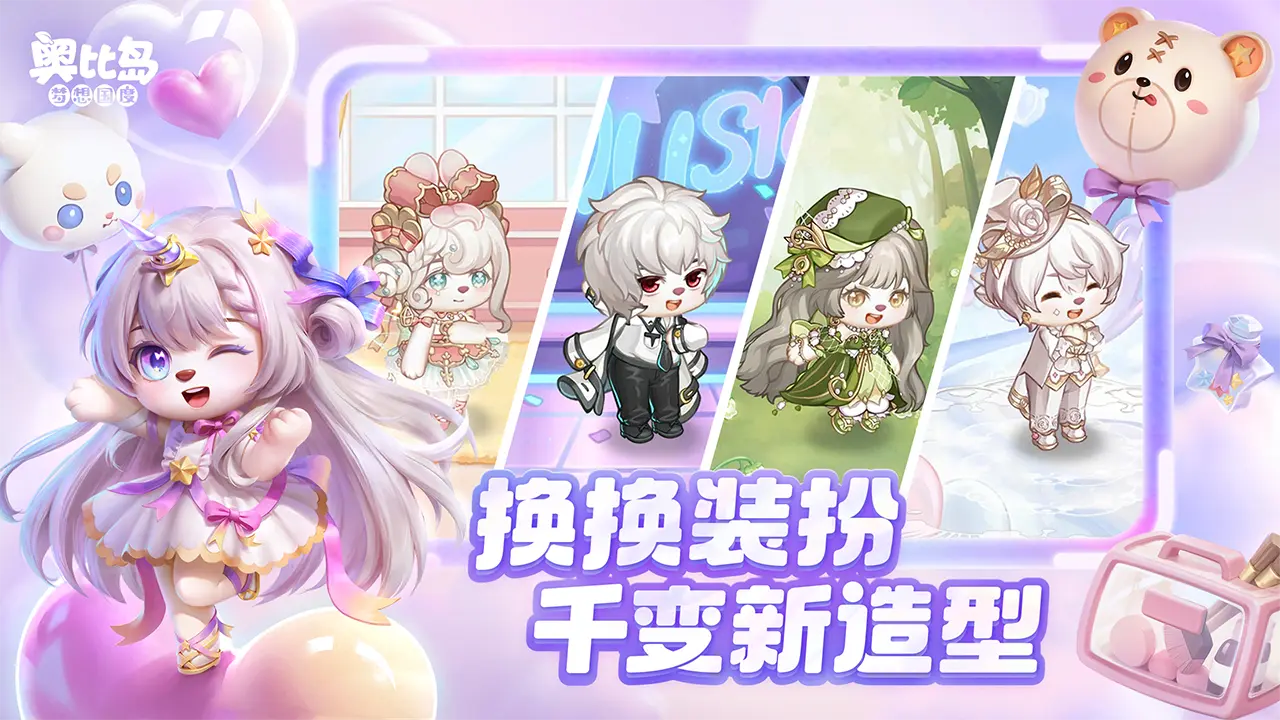 奥比岛梦想国度手游1