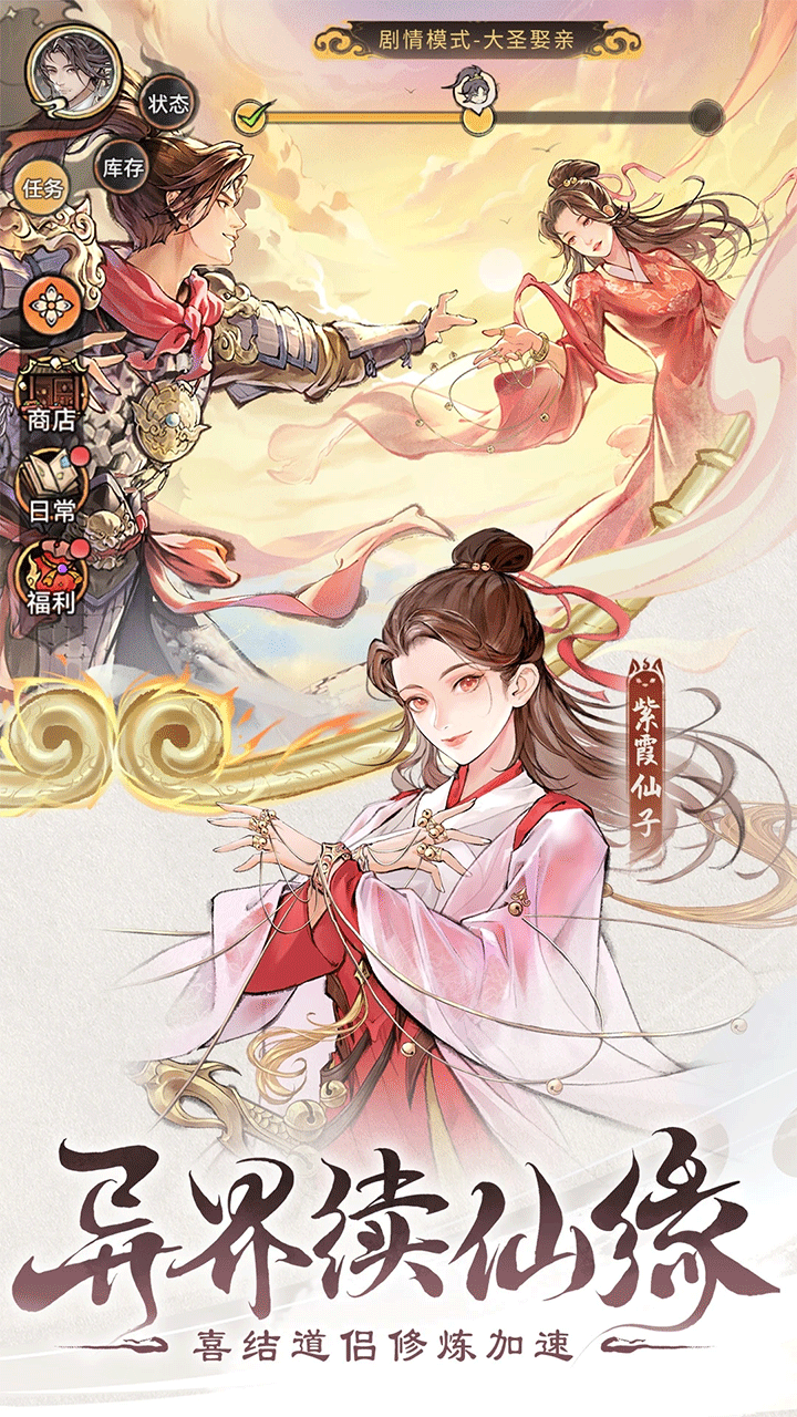 最强祖师手游1