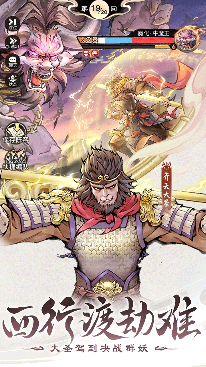 最强祖师手游3