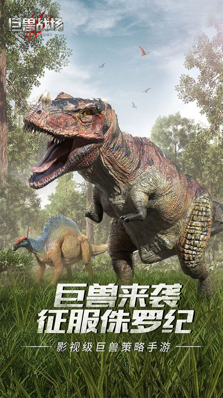 巨兽战场手游1