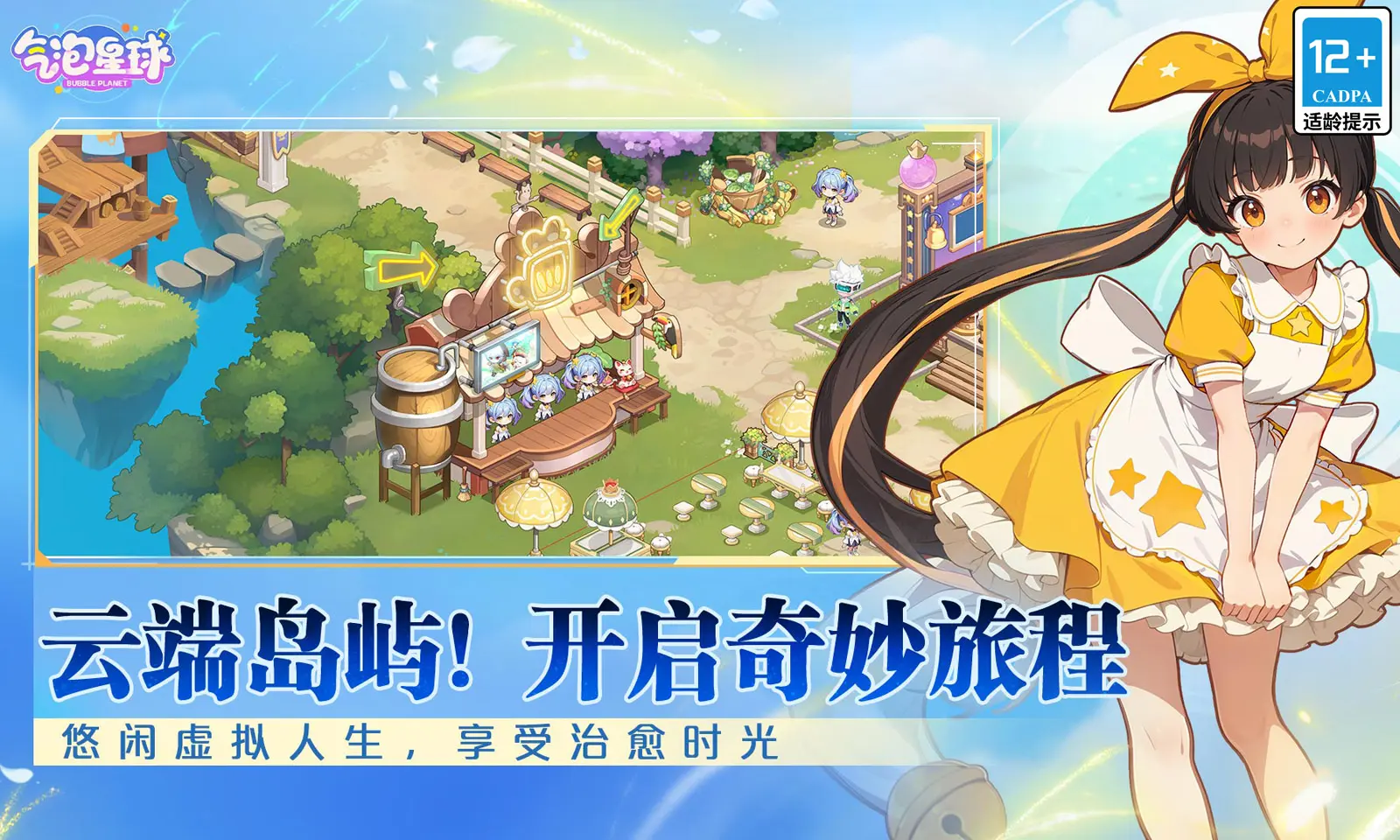 气泡星球手游1
