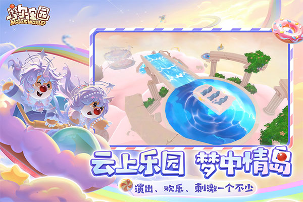 摩尔庄园手游预览图3