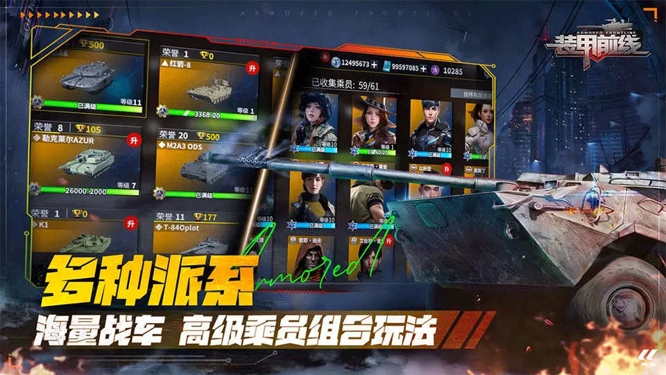 装甲前线手游1