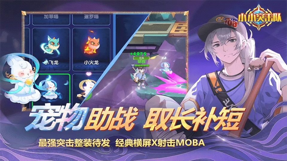 小小突击队手游预览图3