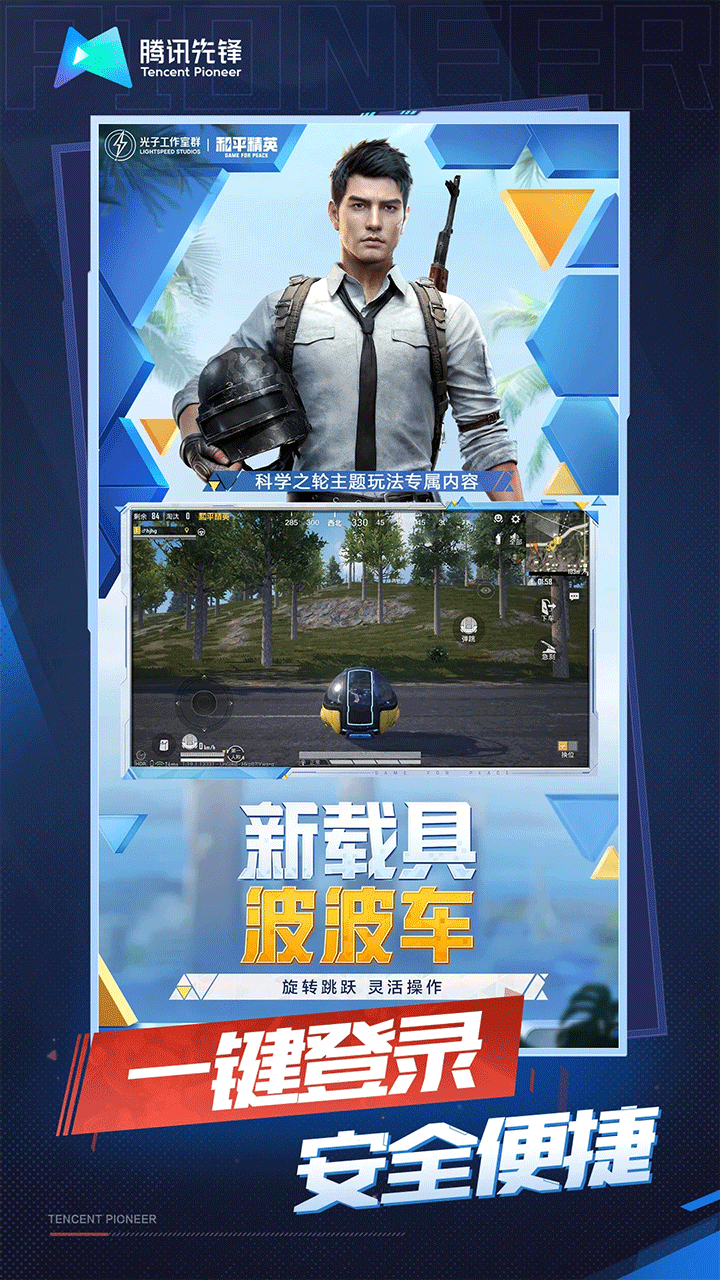 和平精英云游戏4