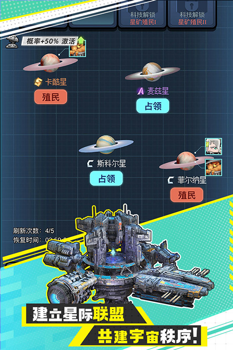 异星战舰手游5