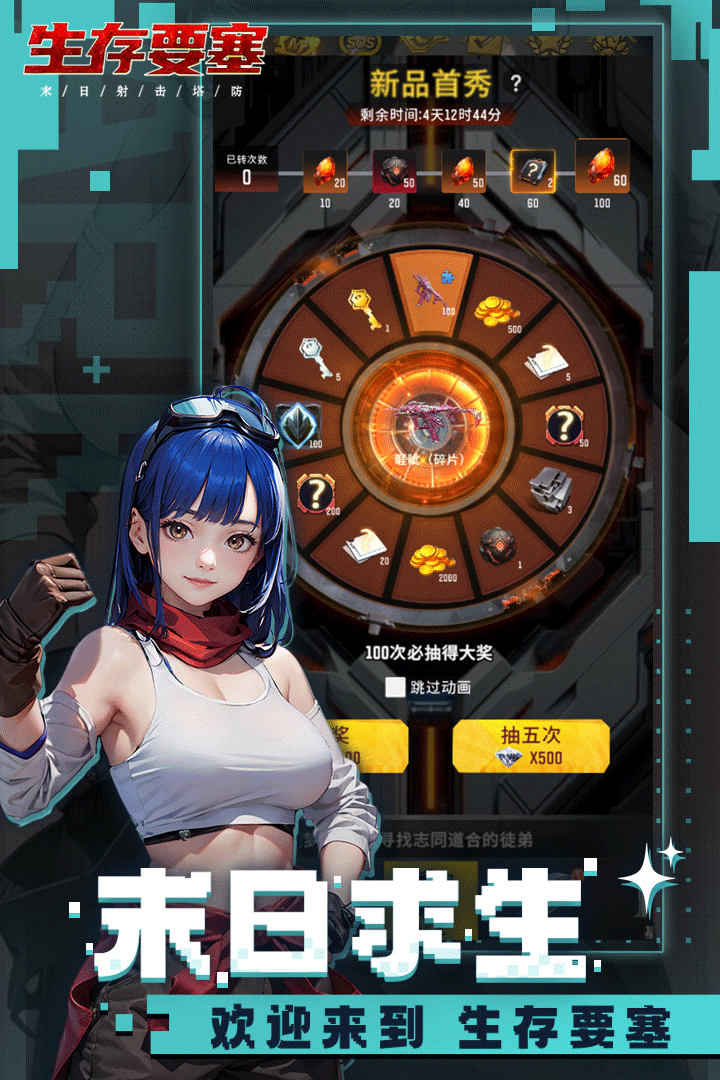 生存要塞手游2