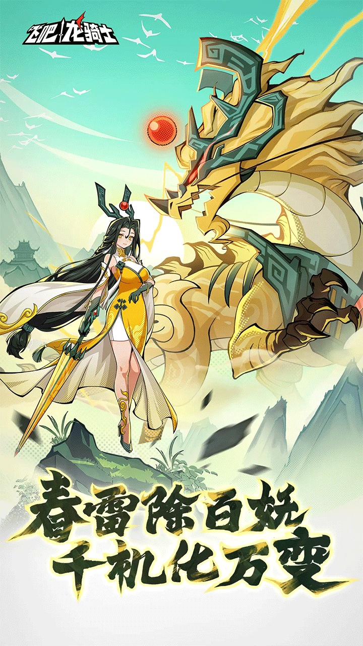 飞吧龙骑士手游1