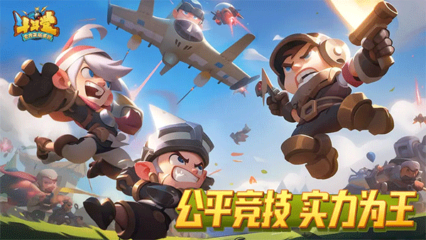 斗斗堂手机版1