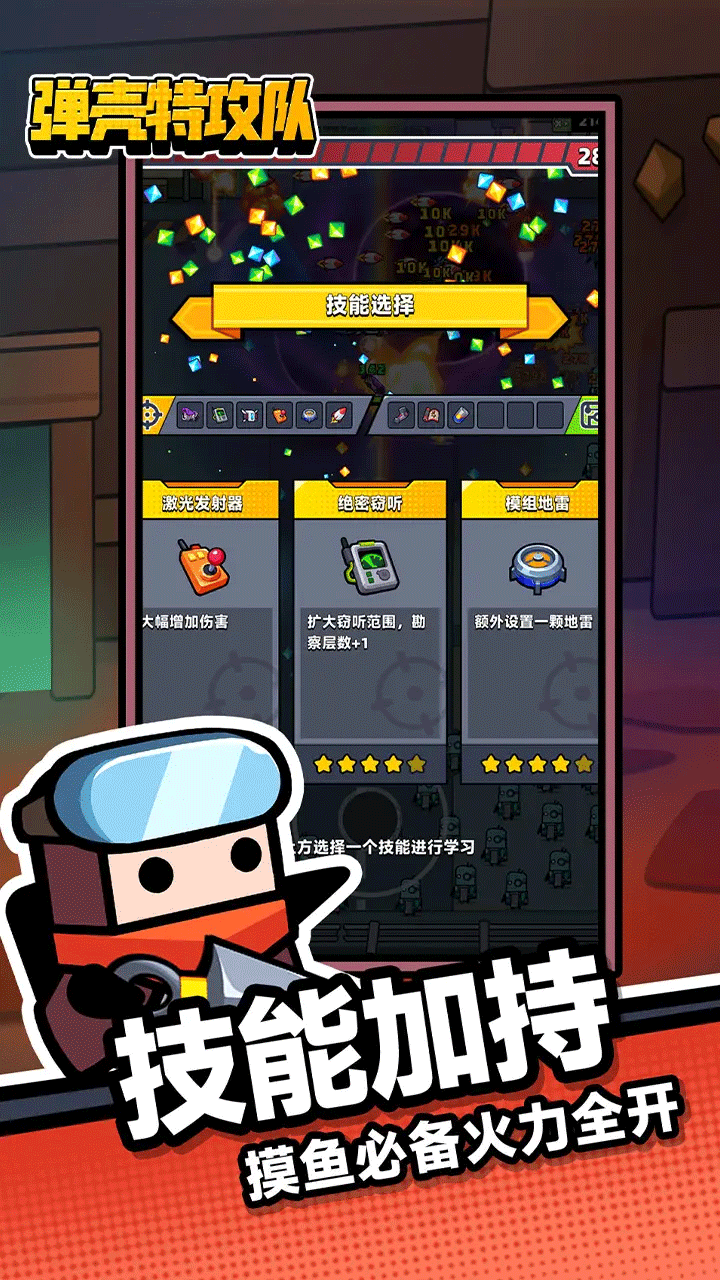 弹壳特攻队手游2