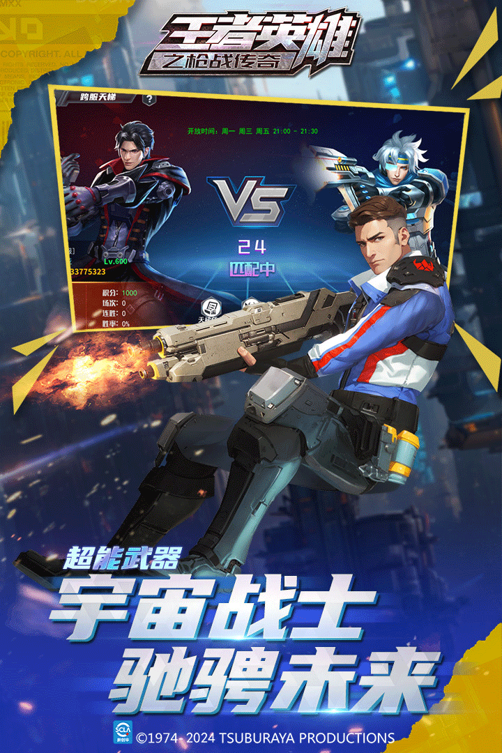王者英雄之枪战传奇手游3