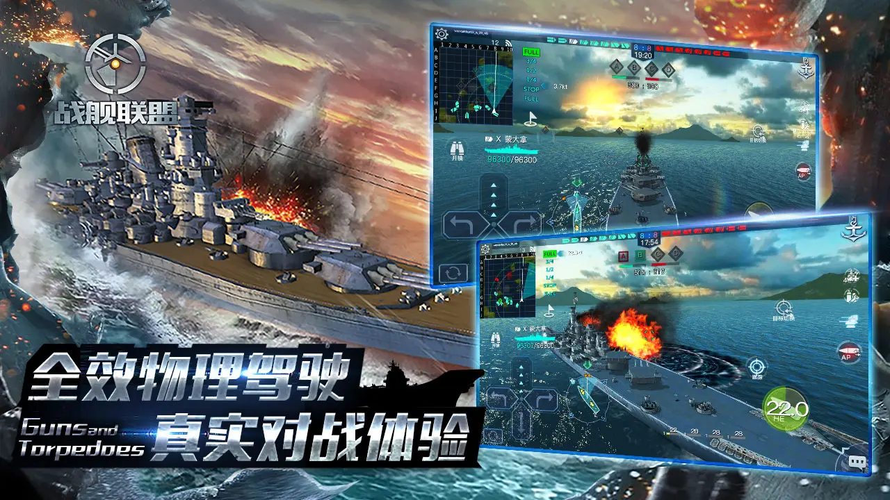 战舰联盟手游3