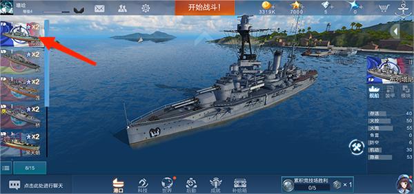 战舰联盟最新版
