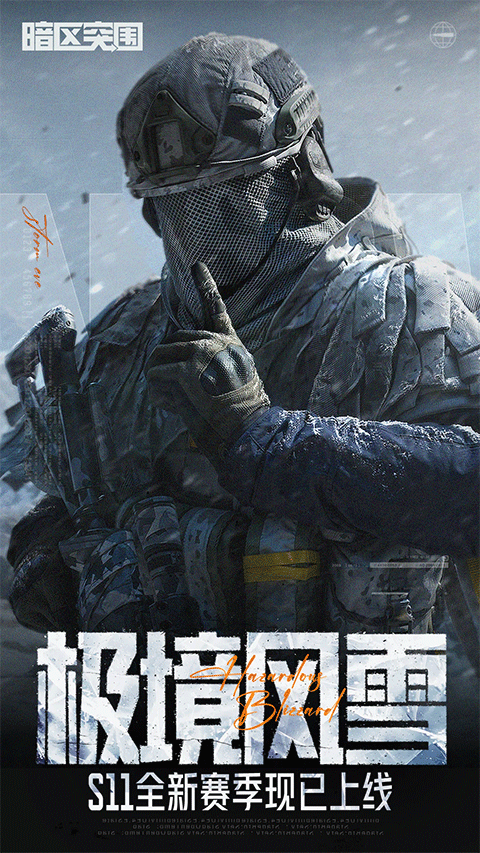 暗区突围手游1