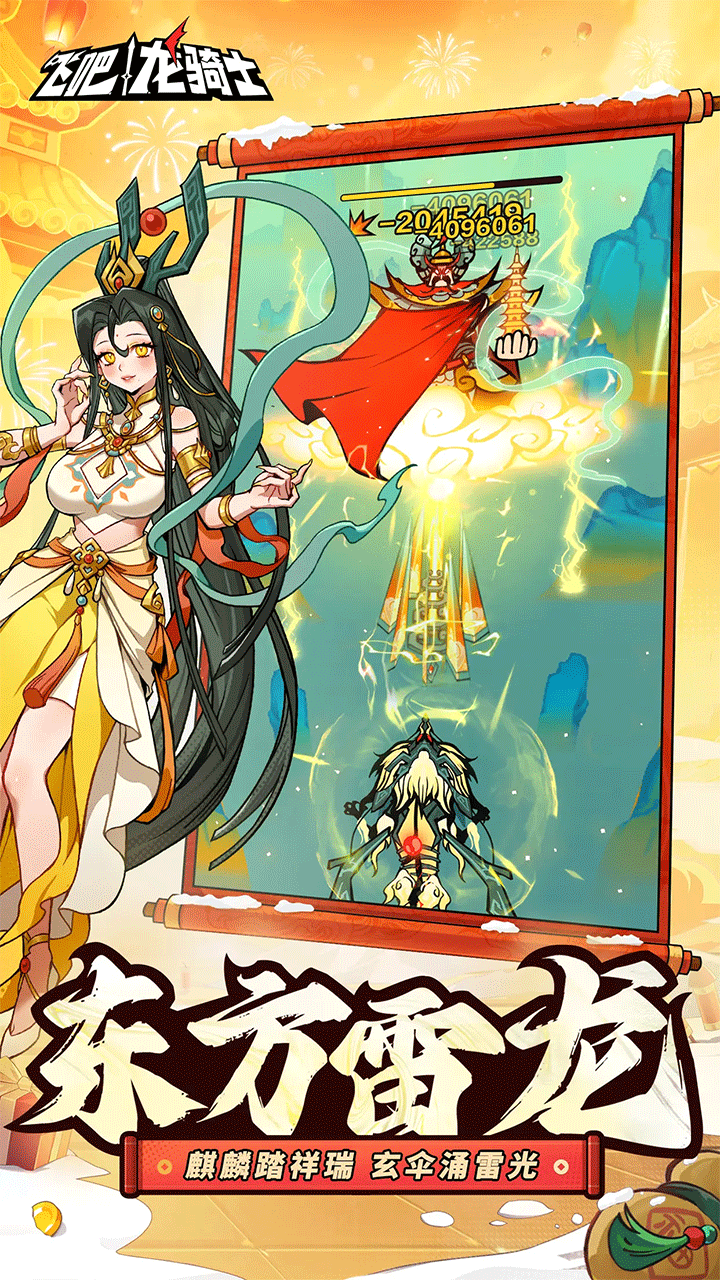 飞吧龙骑士手游2