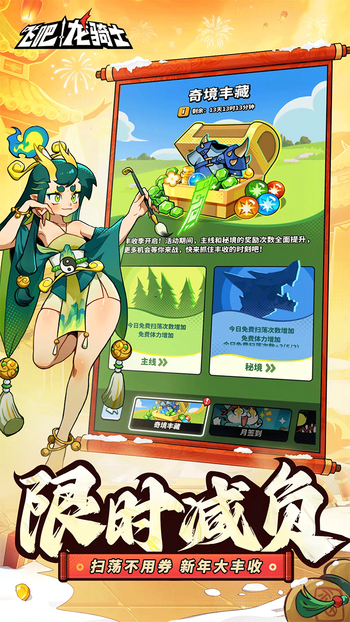飞吧龙骑士手游3