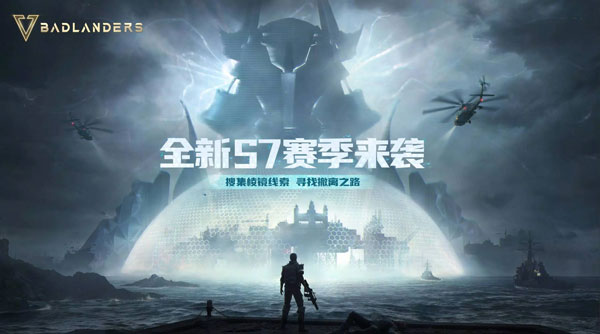 超凡先锋国际服(badlanders)1