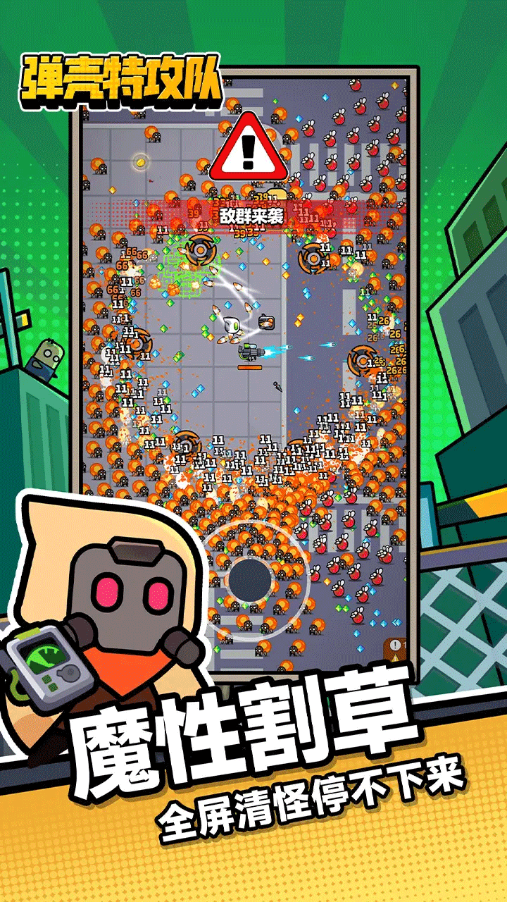 弹壳特攻队手游3