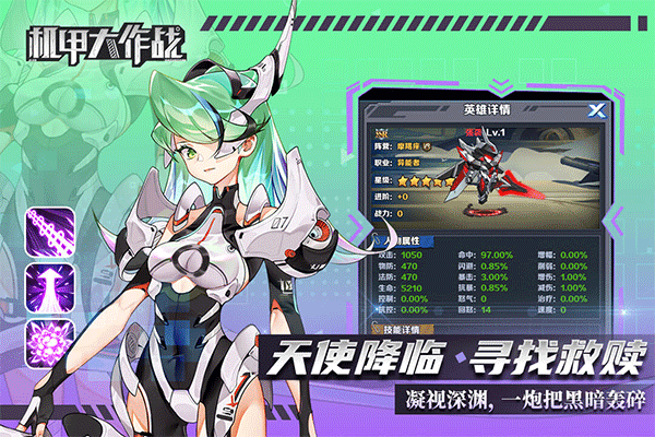 机甲大作战手游1