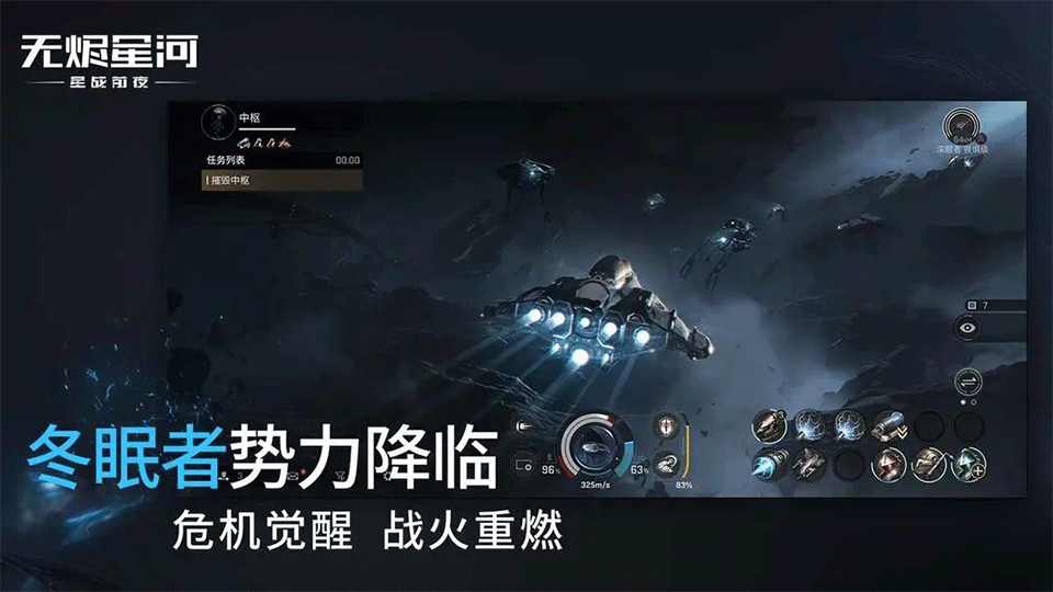 星战前夜无烬星河手游2