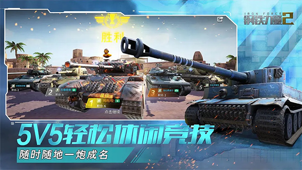 钢铁力量2手游1