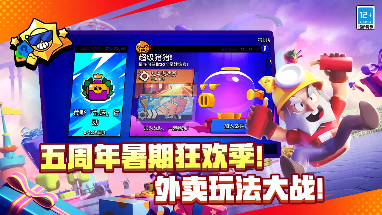 荒野乱斗手游3
