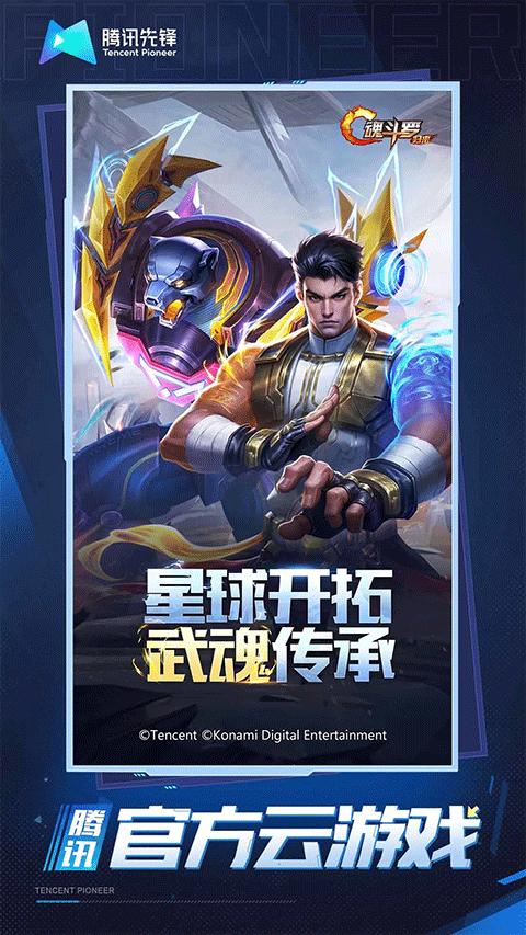 魂斗罗归来云游戏1