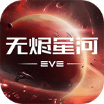 星战前夜无烬星河手游