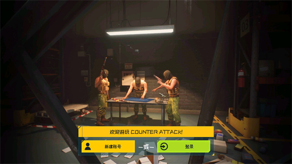 反击计划国际服(CounterAttack)2