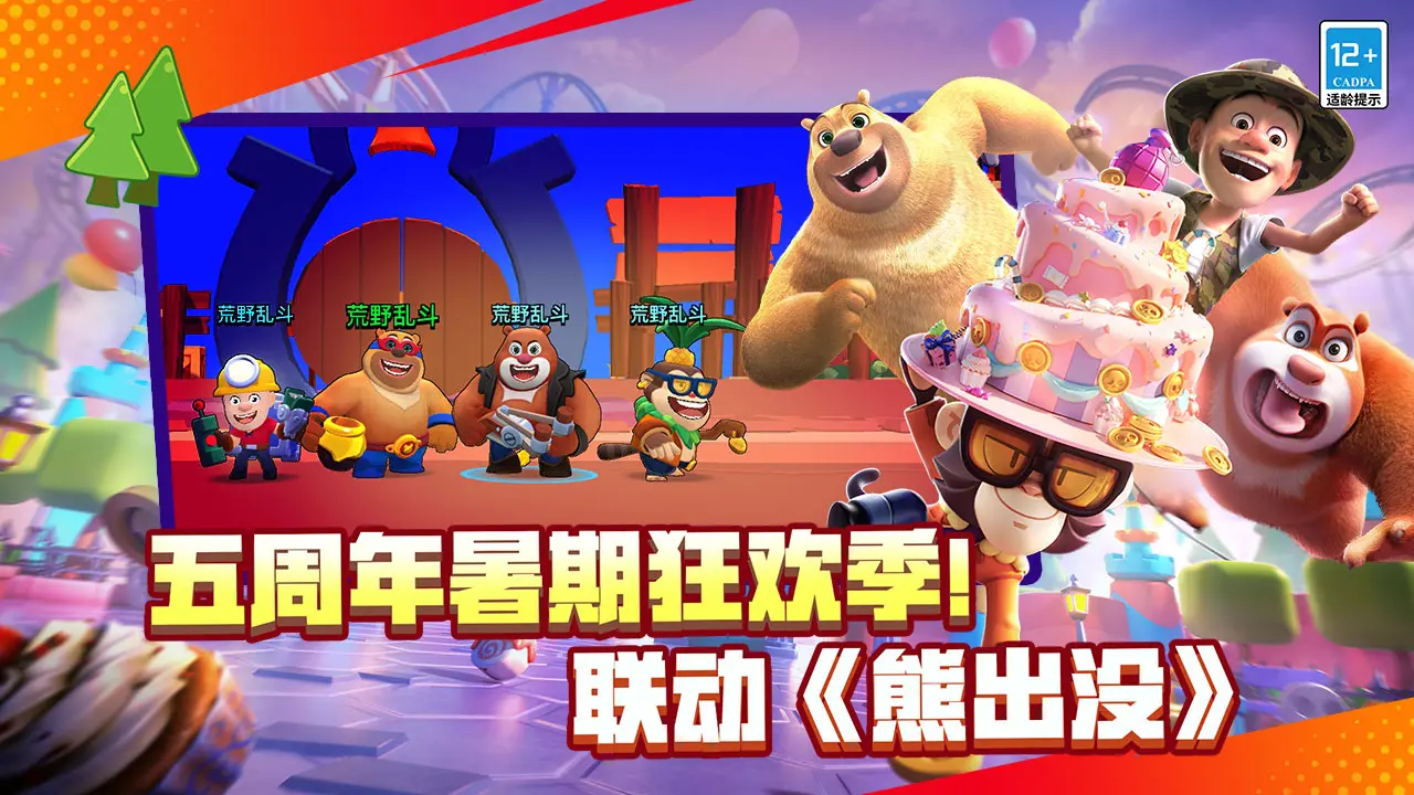 荒野乱斗手游1